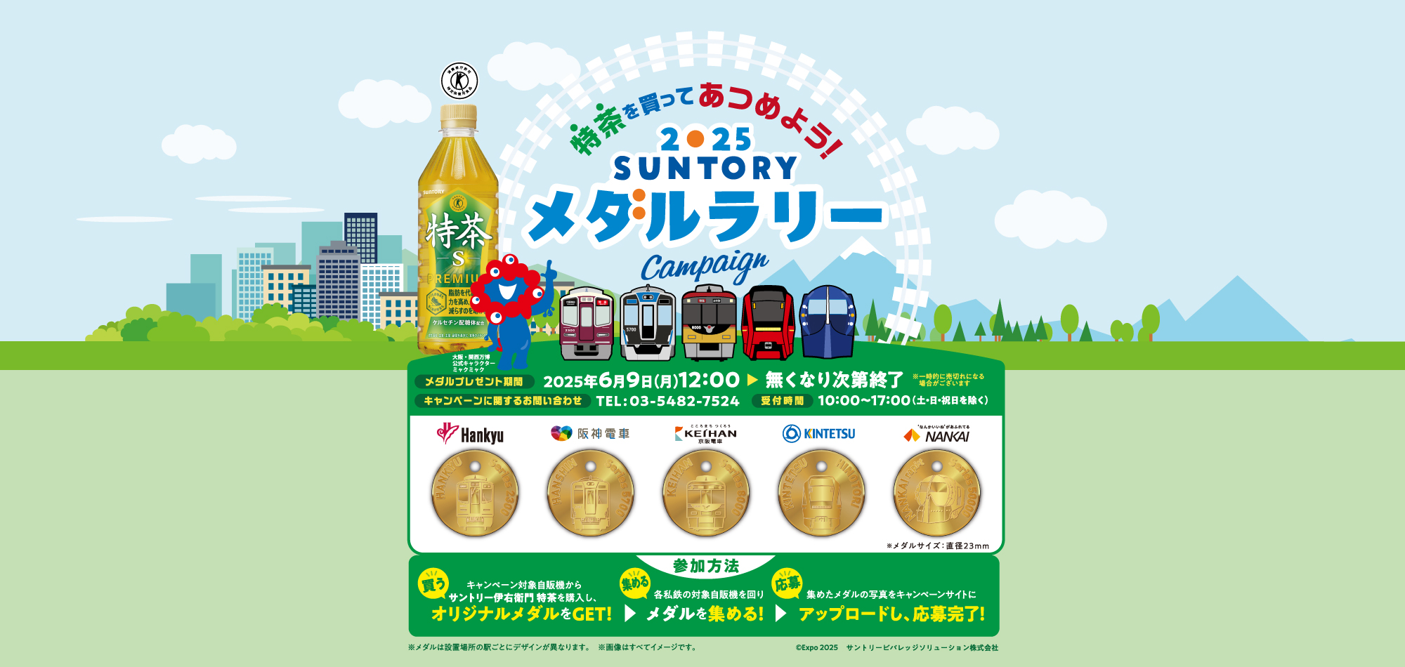 特茶メダルラリーCP